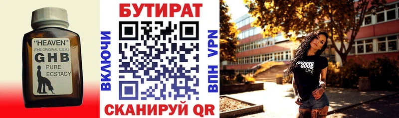 БУТИРАТ Butirat  Трубчевск 